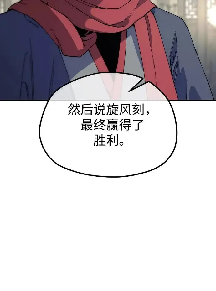 《天魔育成》第172话图61