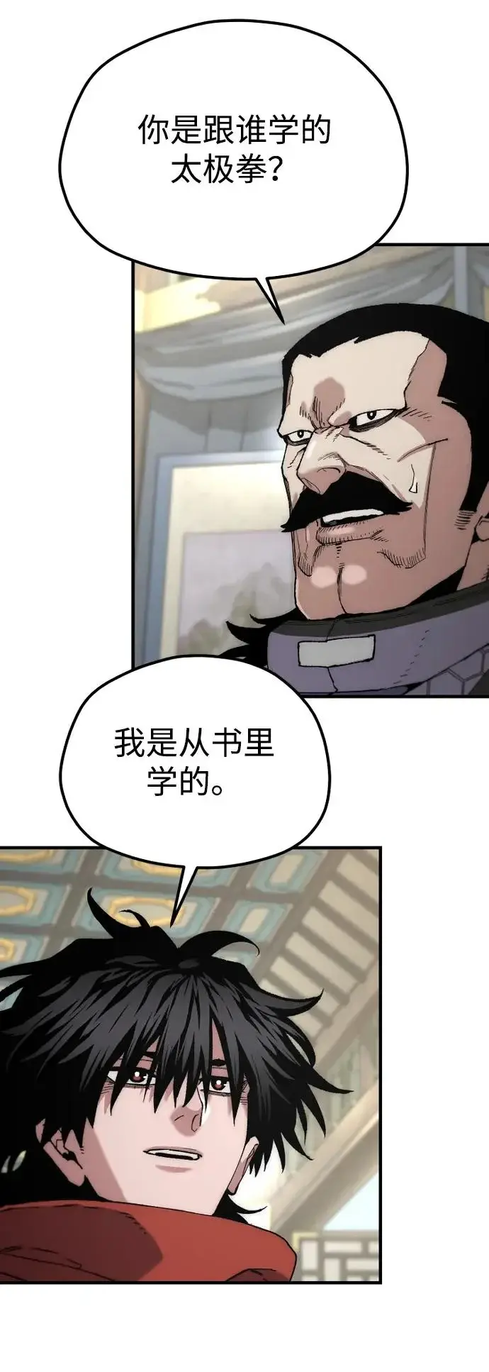 《天魔育成》第172话图62