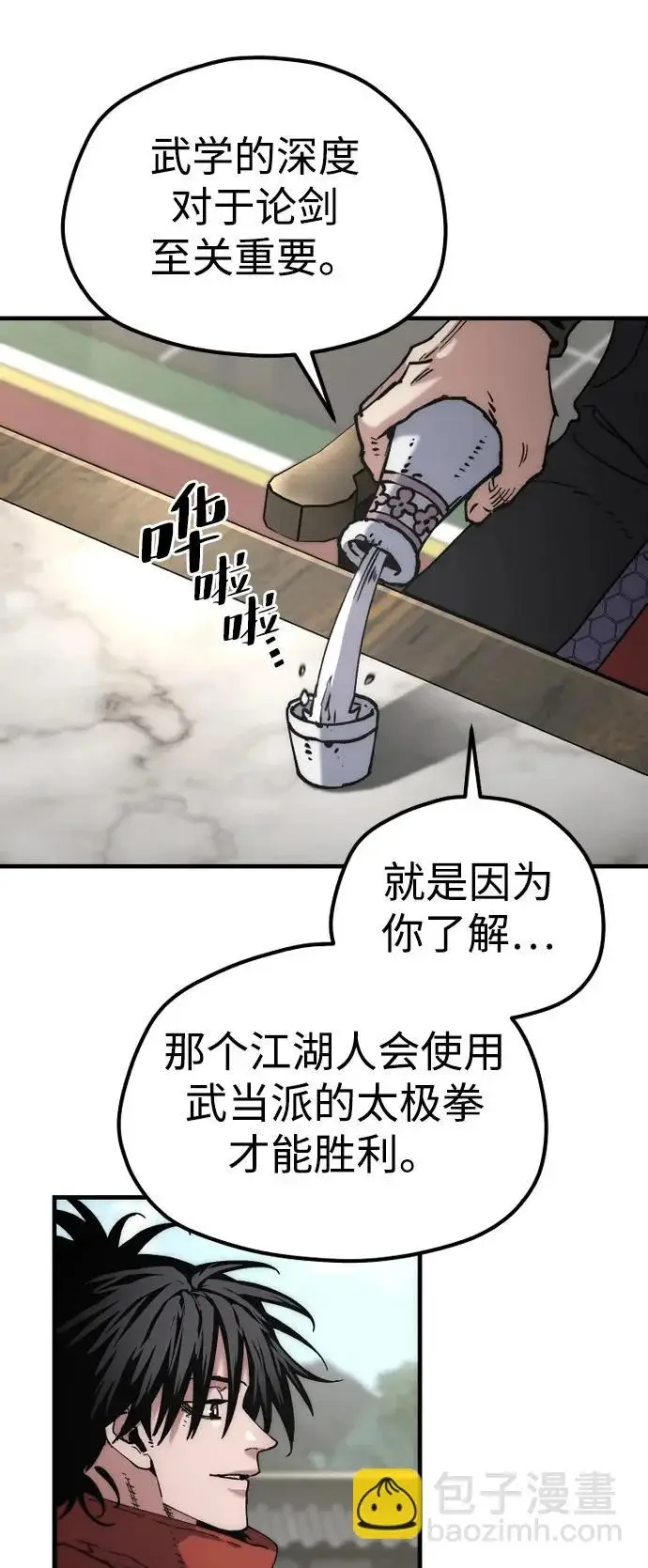 《天魔育成》第172话图66