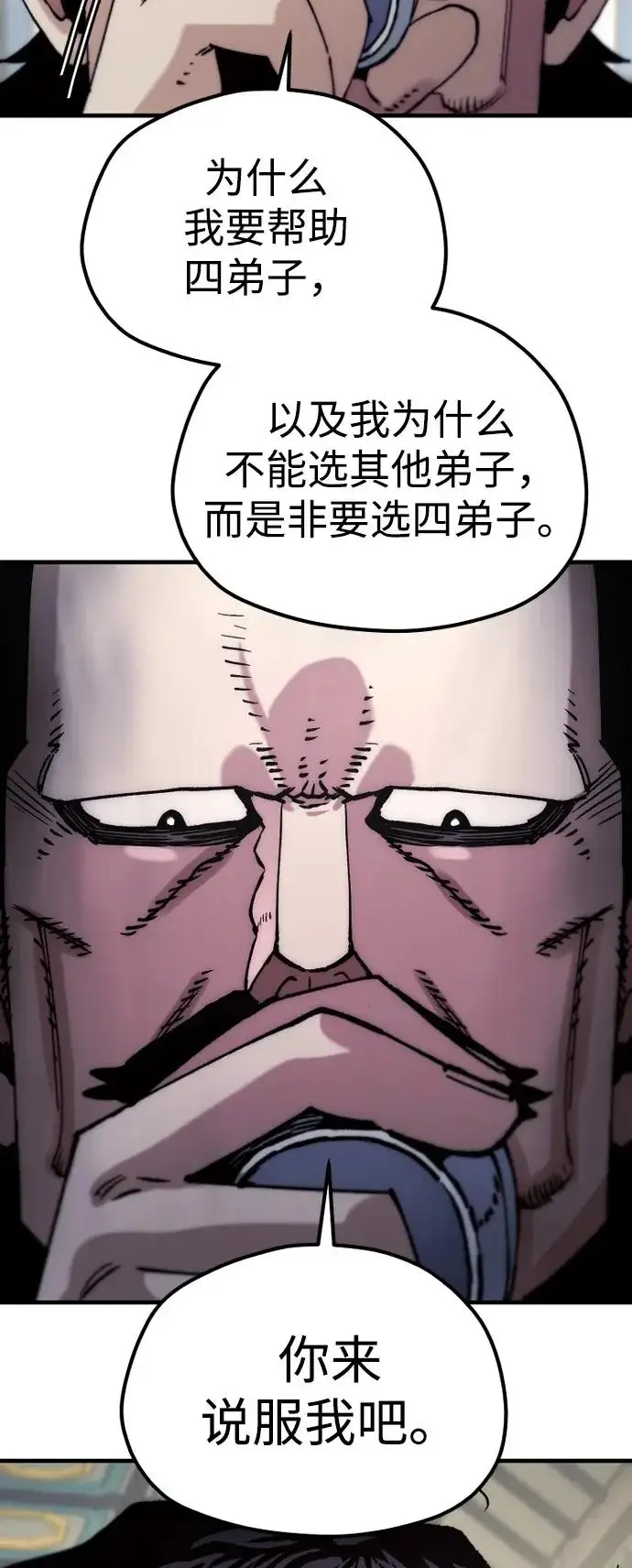 《天魔育成》第172话图69