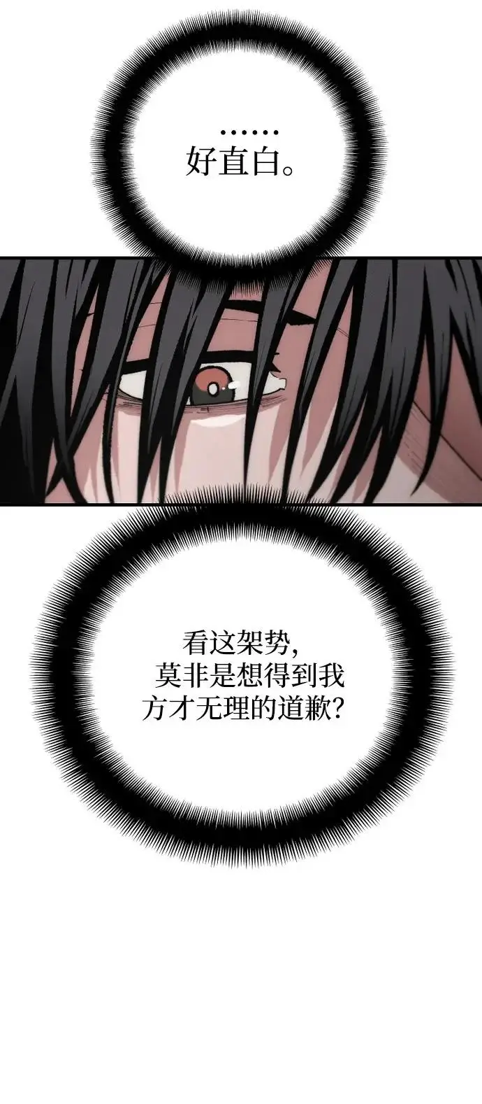 《天魔育成》第172话图7