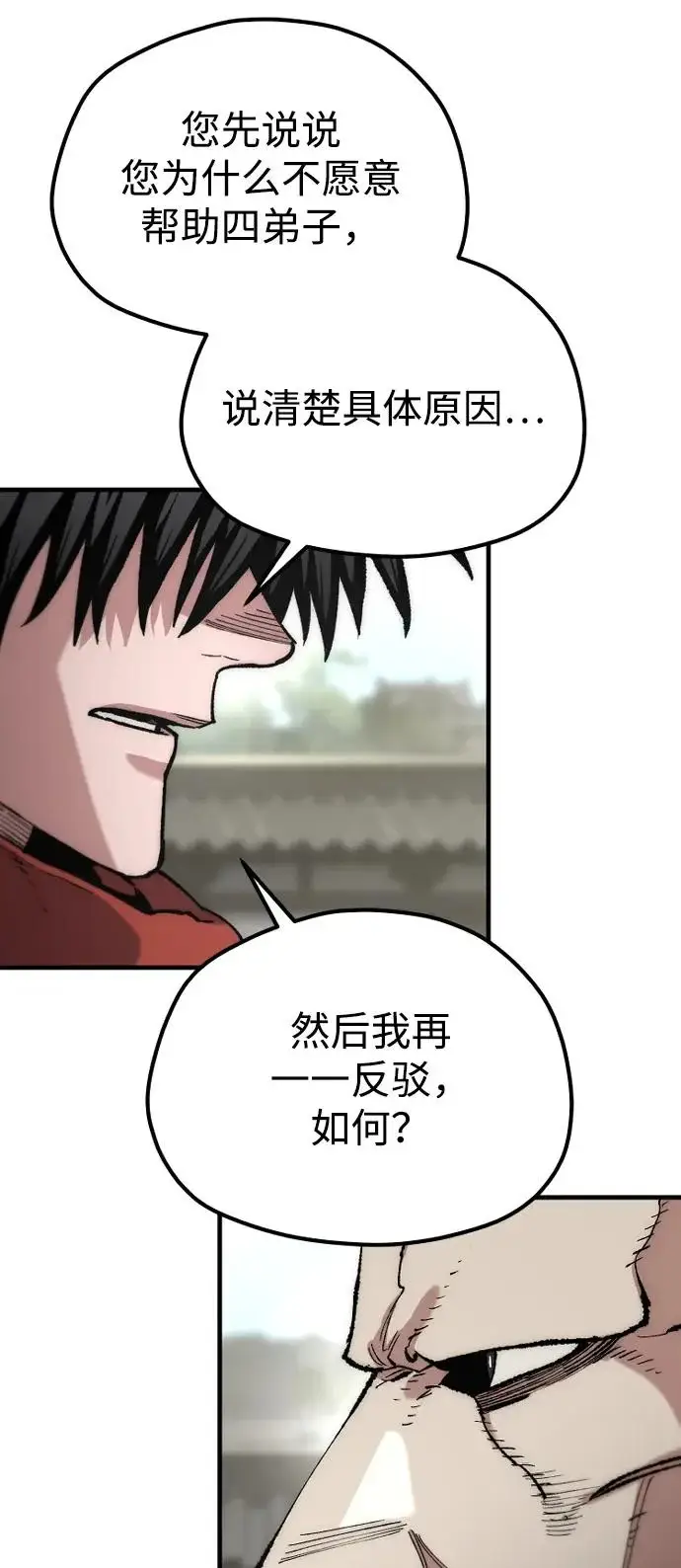 《天魔育成》第172话图72