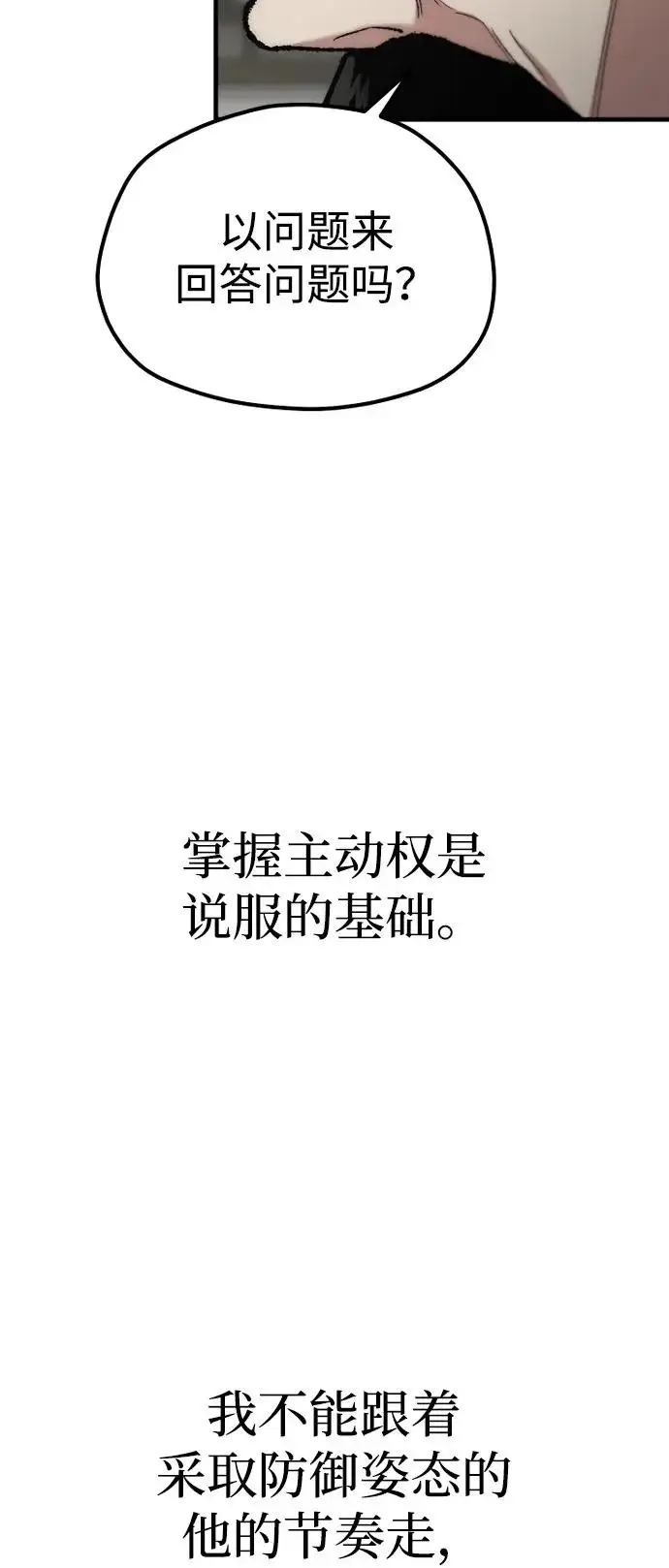 《天魔育成》第172话图73