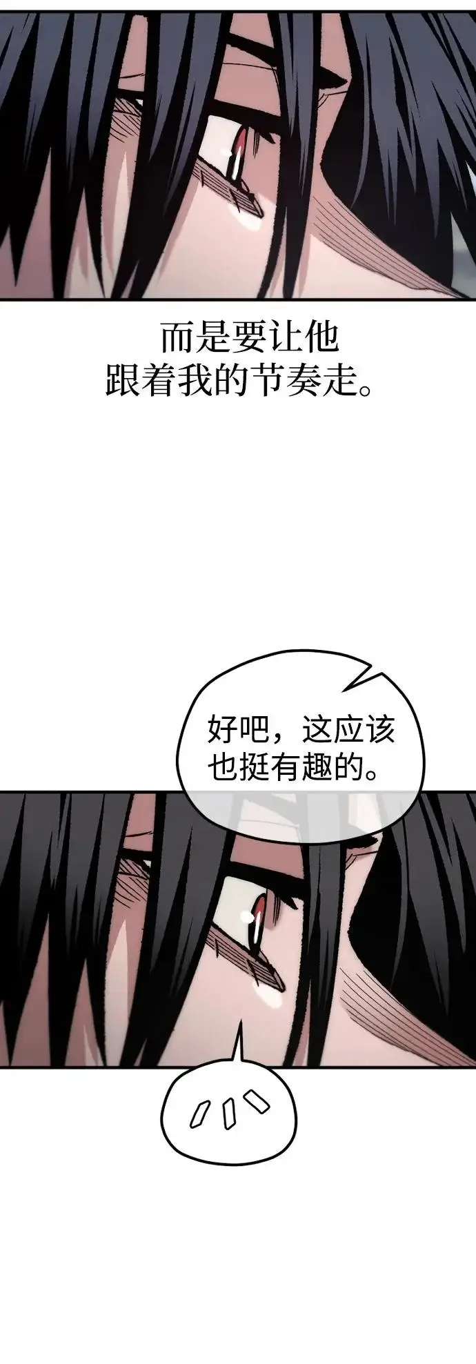 《天魔育成》第172话图74