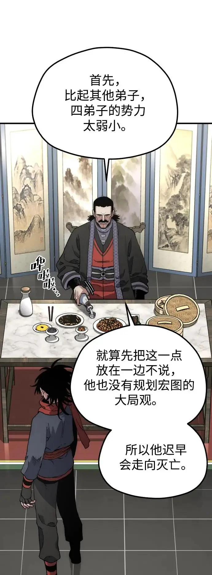 《天魔育成》第172话图75