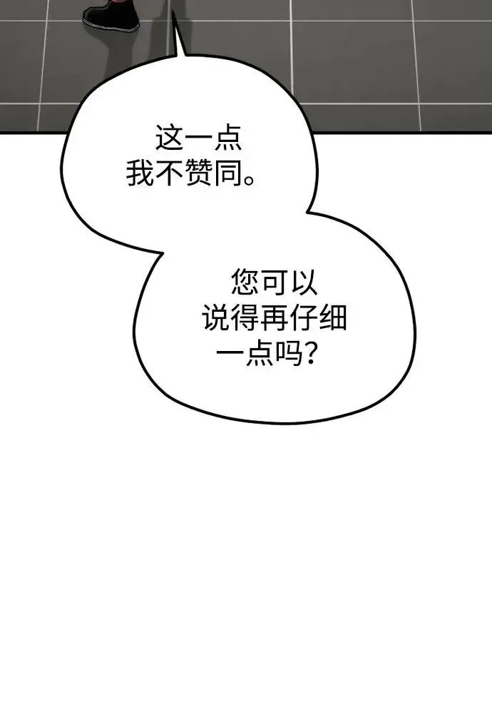 《天魔育成》第172话图76
