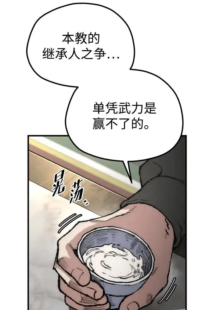 《天魔育成》第172话图77