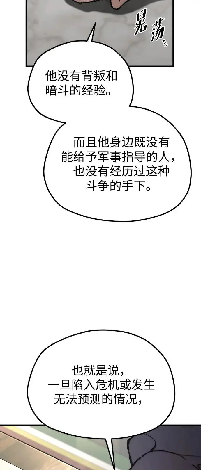 《天魔育成》第172话图78