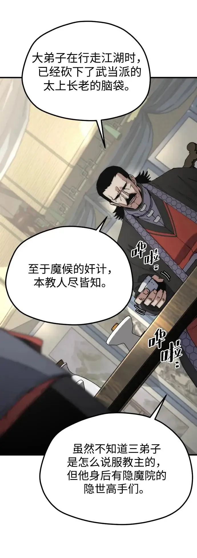 《天魔育成》第172话图80