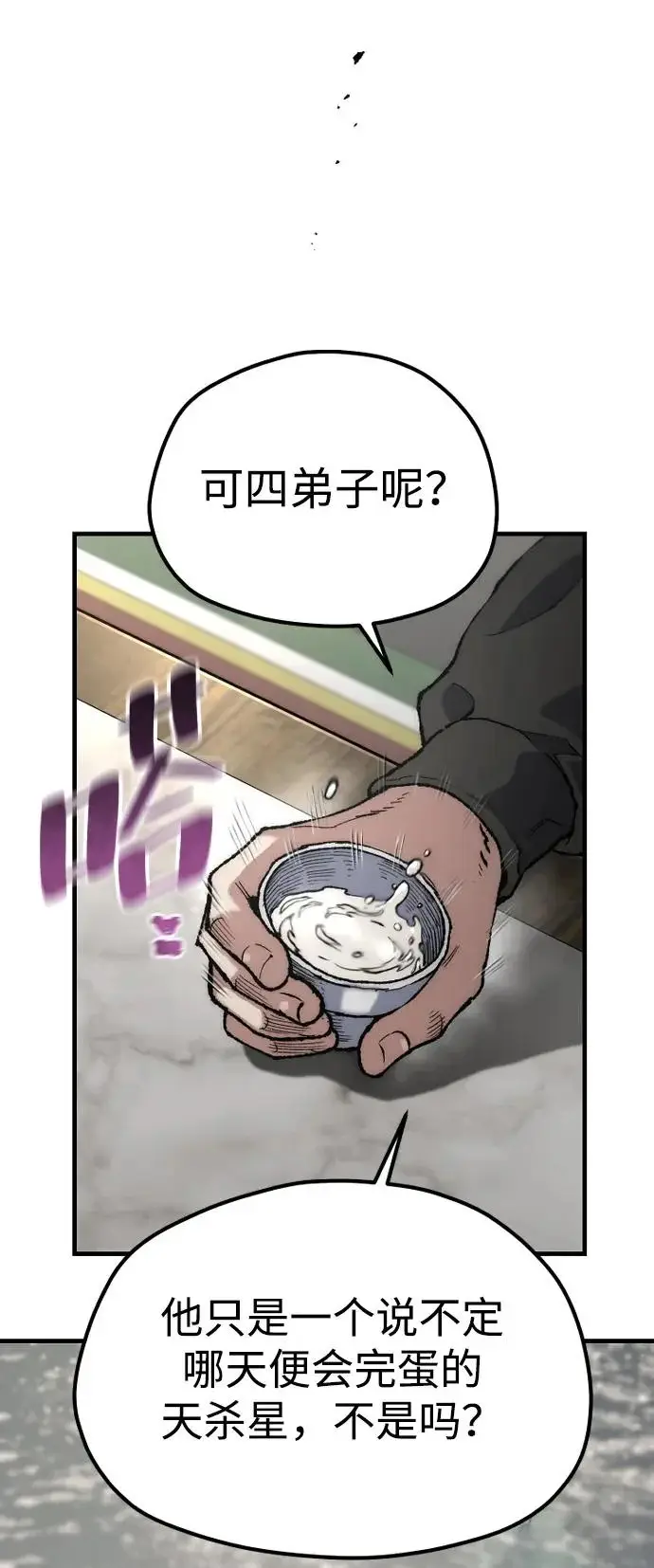 《天魔育成》第172话图81