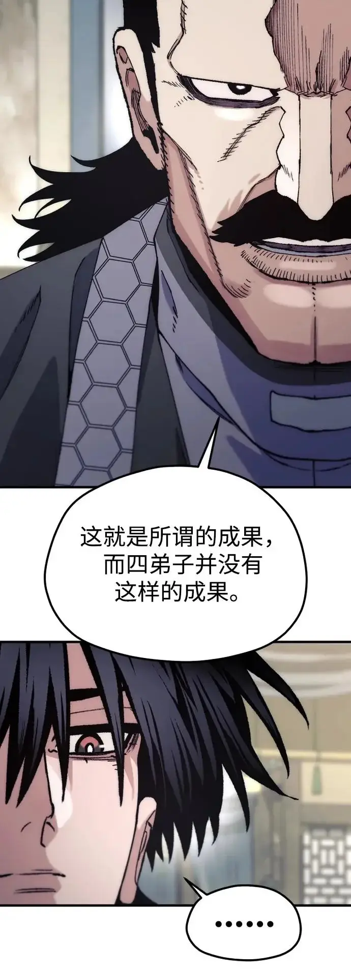 《天魔育成》第172话图83