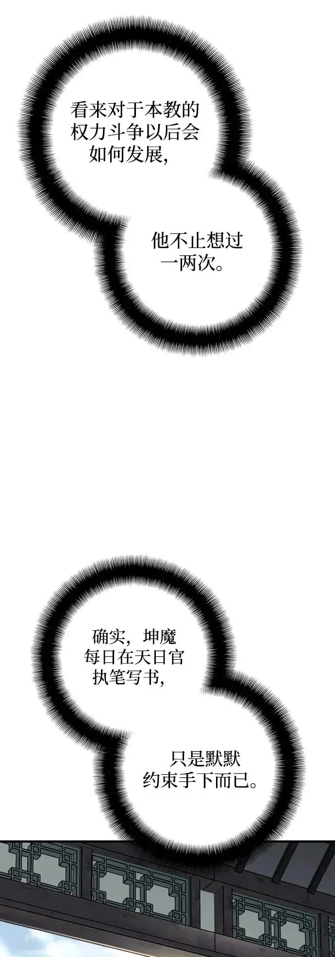 《天魔育成》第172话图84