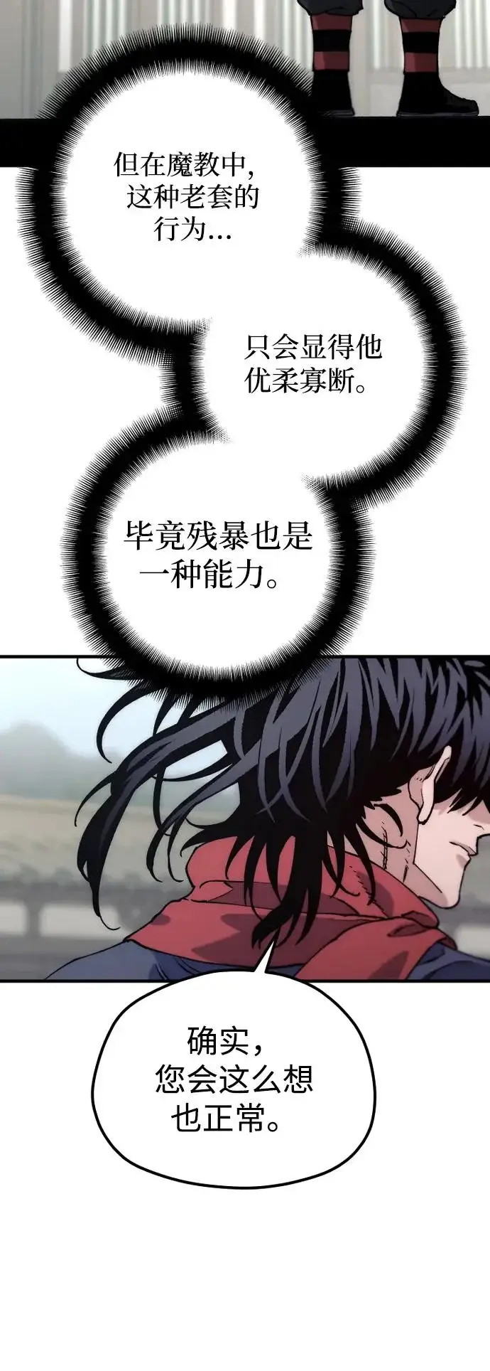 《天魔育成》第172话图86