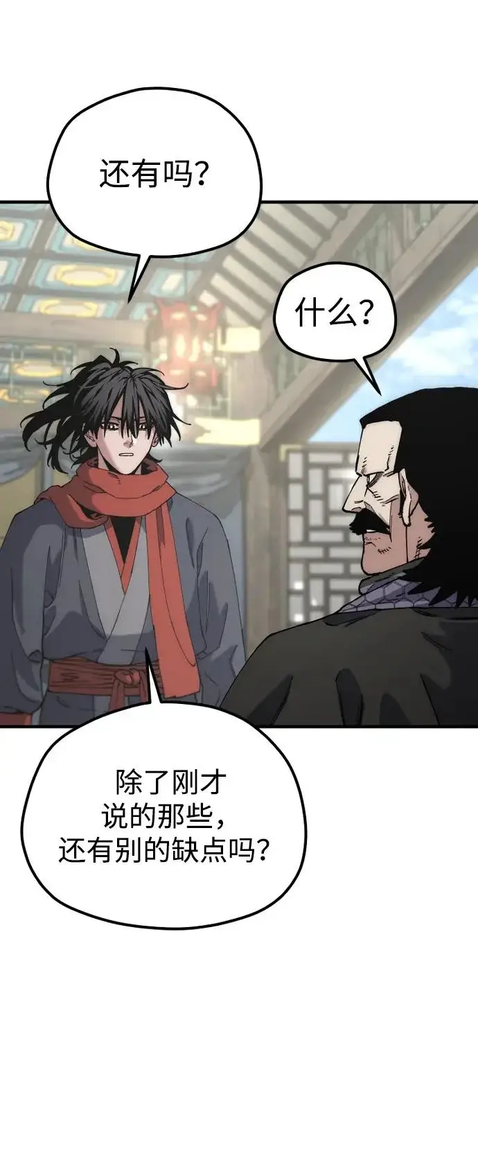《天魔育成》第172话图87
