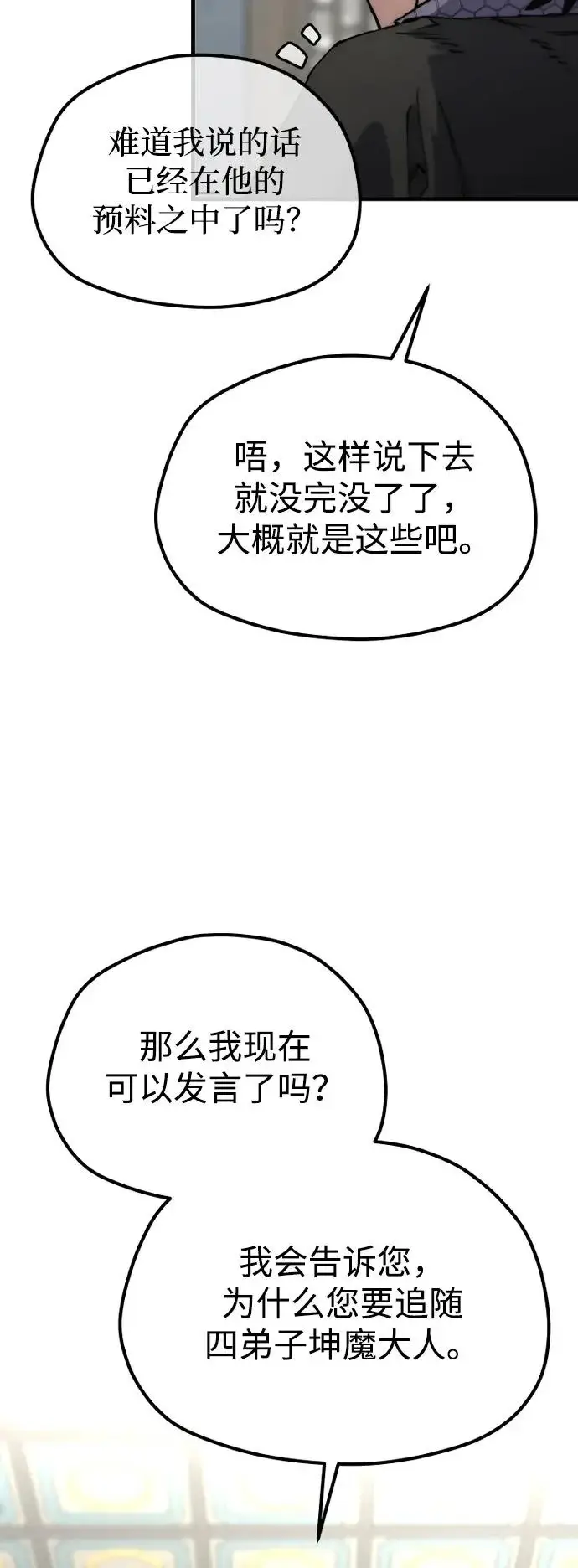 《天魔育成》第172话图89