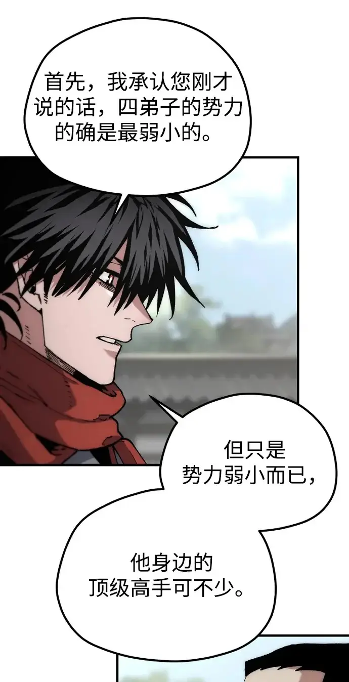 《天魔育成》第172话图91