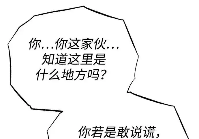 《天魔育成》第173话图10