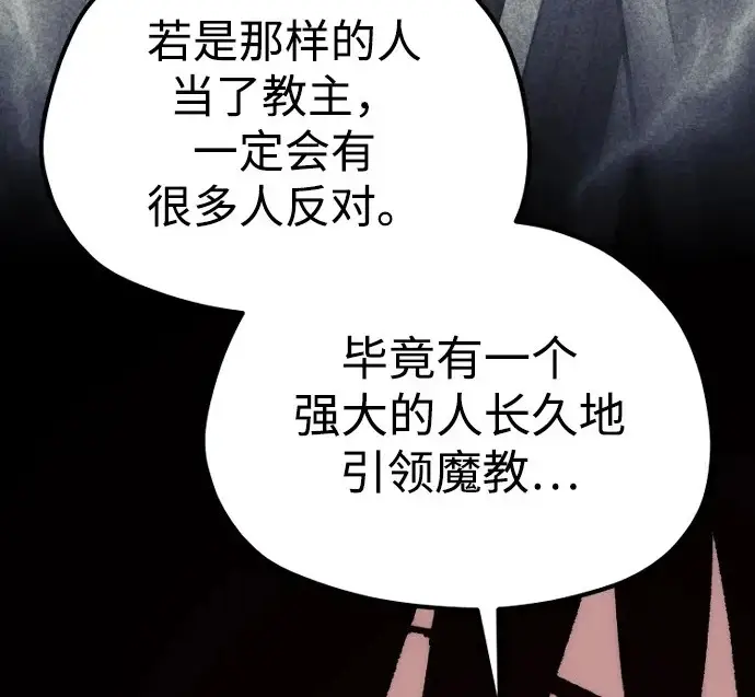 《天魔育成》第173话图101
