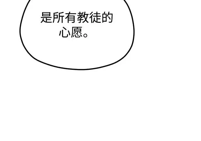 《天魔育成》第173话图103