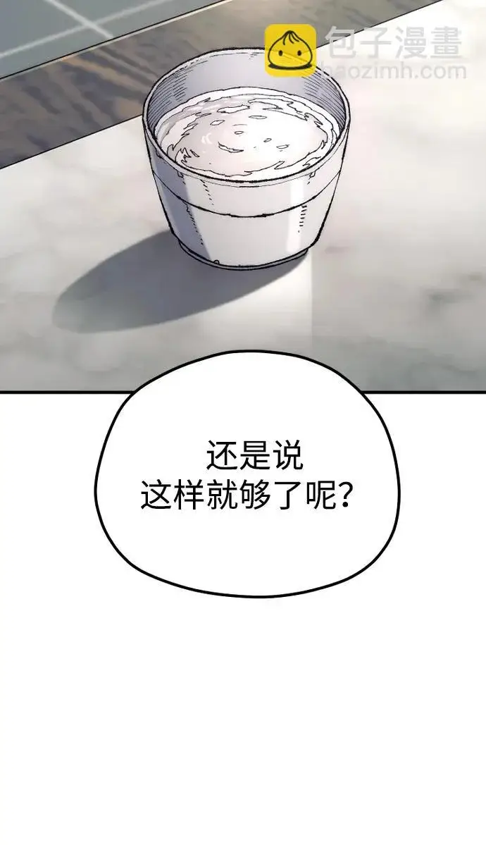 《天魔育成》第173话图117