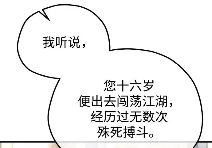《天魔育成》第173话图118