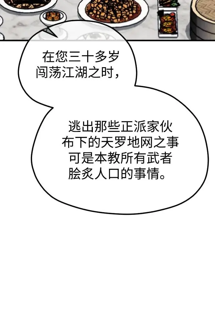 《天魔育成》第173话图121