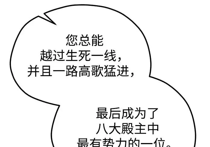 《天魔育成》第173话图122