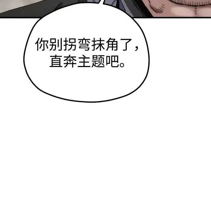 《天魔育成》第173话图124