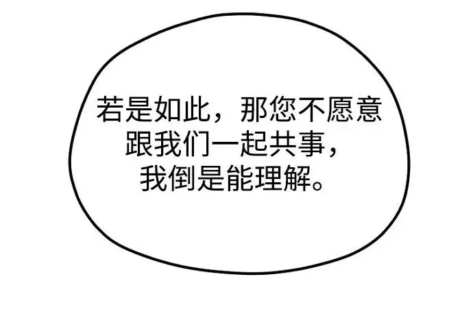 《天魔育成》第173话图135