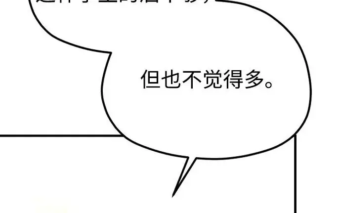 《天魔育成》第173话图137