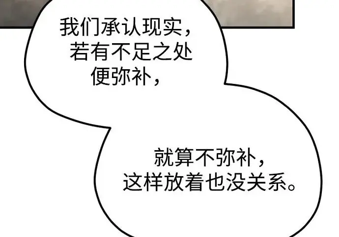 《天魔育成》第173话图139