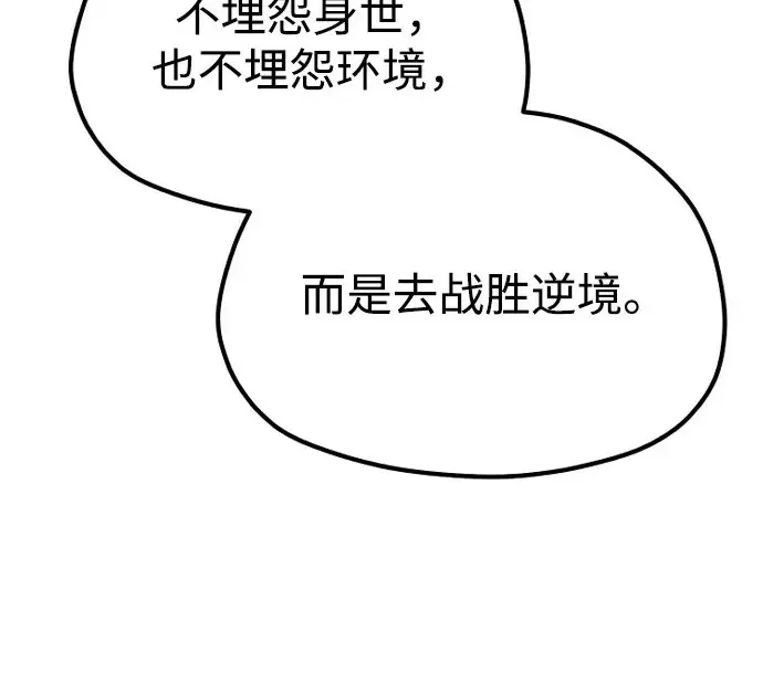 《天魔育成》第173话图143