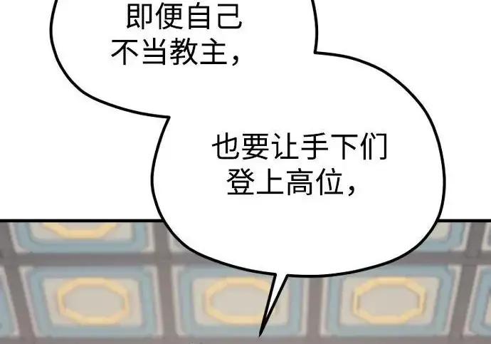《天魔育成》第173话图149