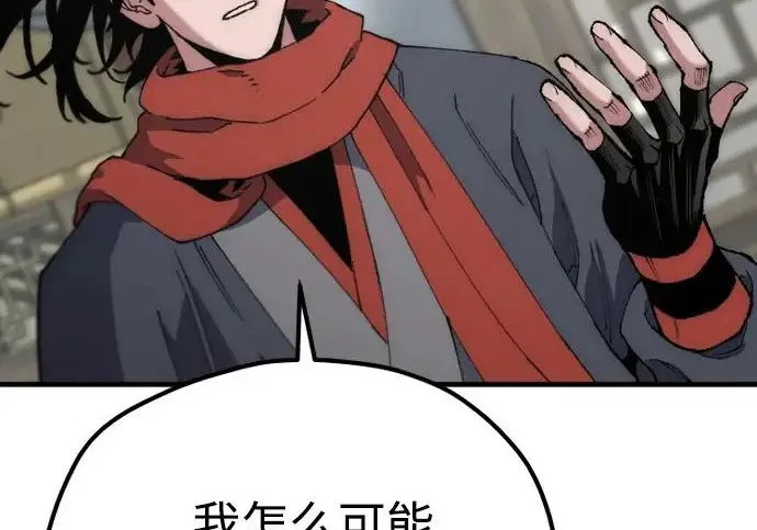 《天魔育成》第173话图15