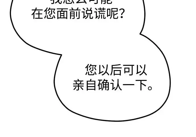 《天魔育成》第173话图16