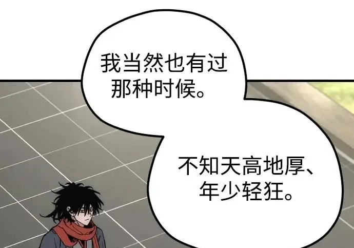 《天魔育成》第173话图163