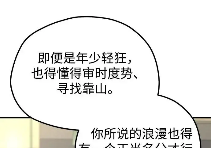 《天魔育成》第173话图171