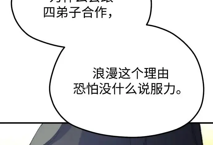 《天魔育成》第173话图174