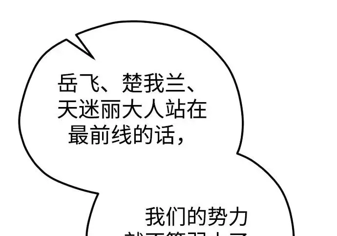 《天魔育成》第173话图18