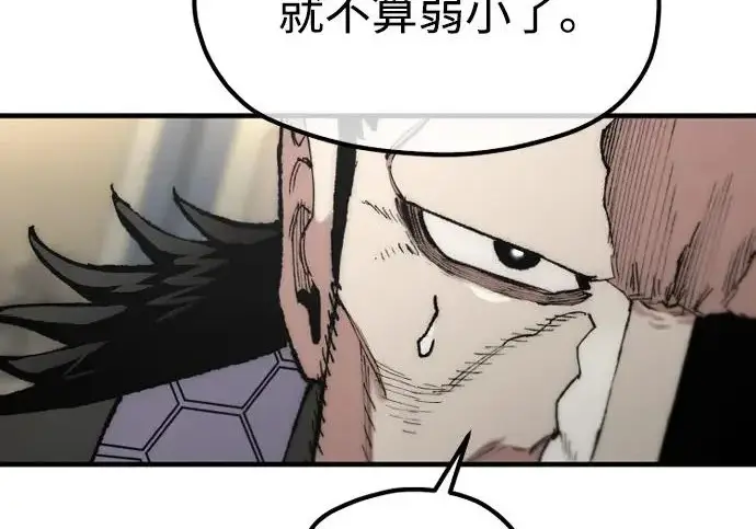 《天魔育成》第173话图19