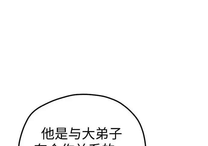 《天魔育成》第173话图200