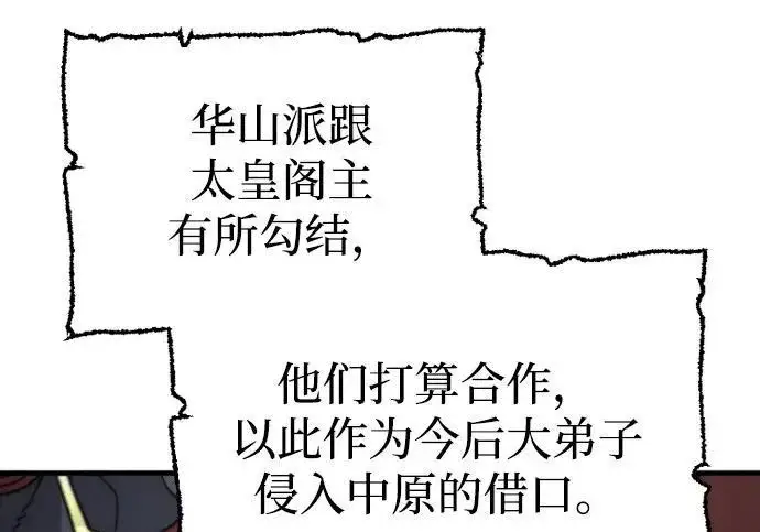 《天魔育成》第173话图205