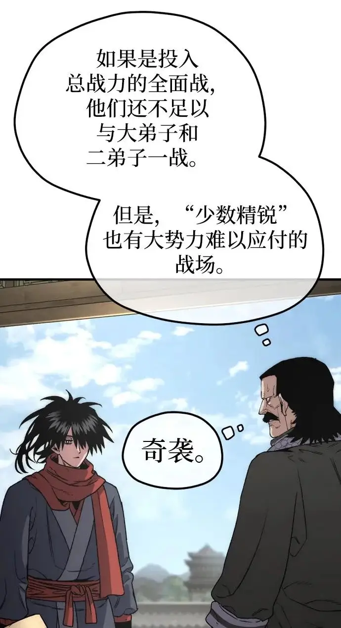 《天魔育成》第173话图21