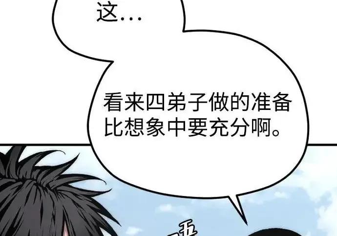 《天魔育成》第173话图210