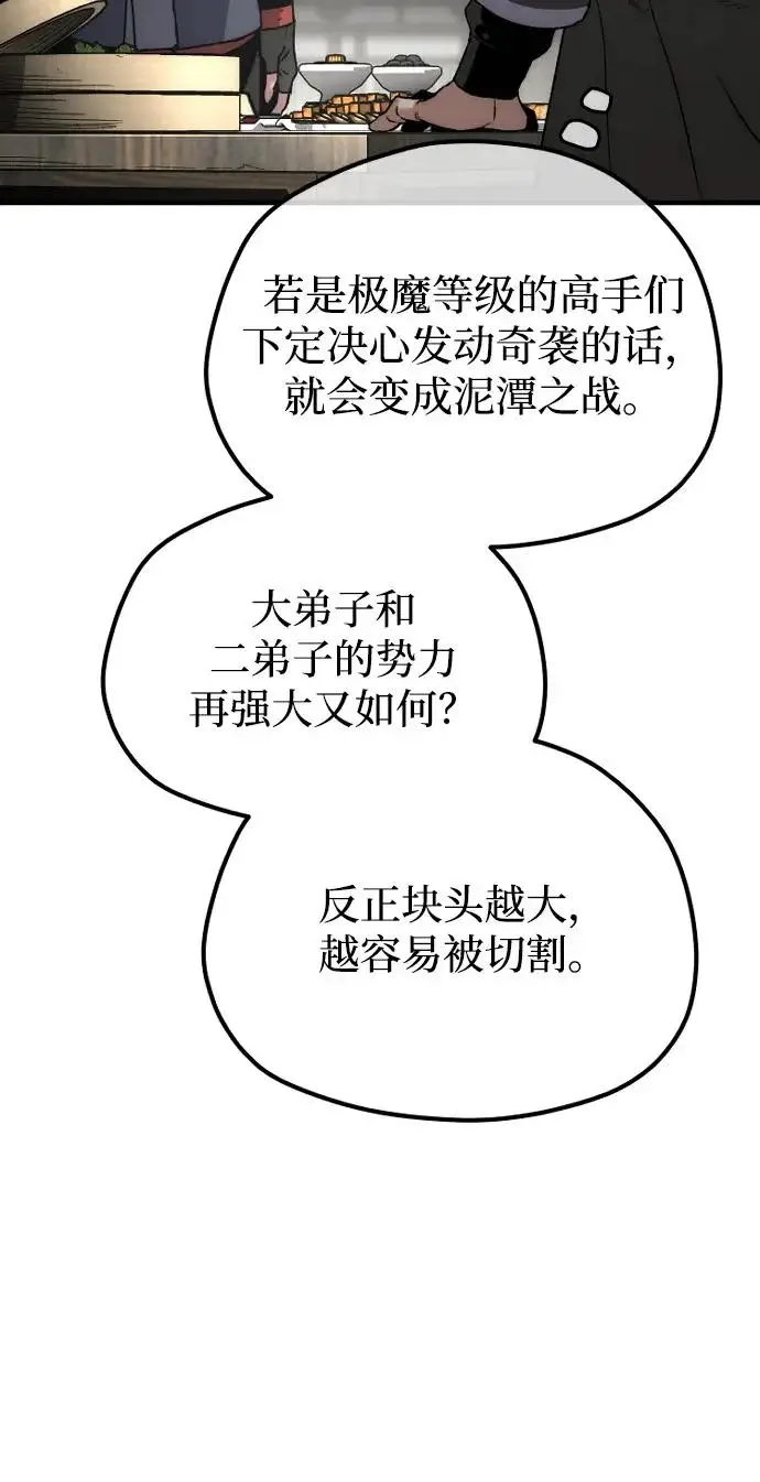 《天魔育成》第173话图22