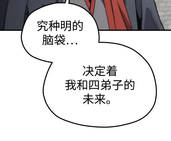 《天魔育成》第173话图228