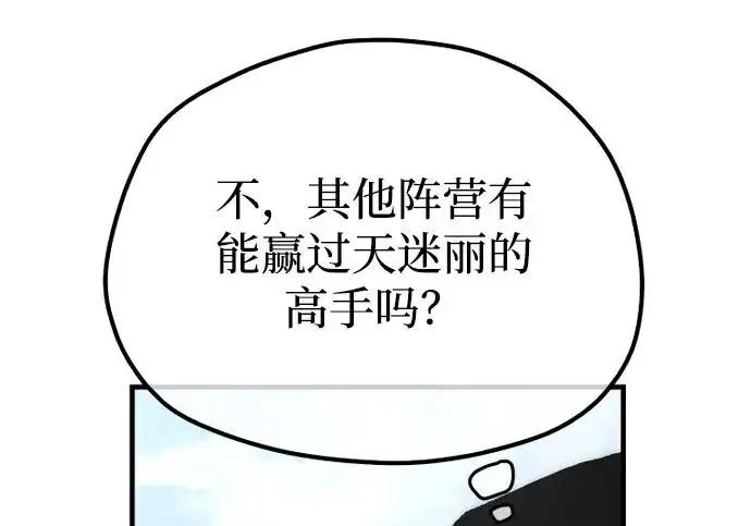 《天魔育成》第173话图23