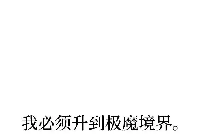《天魔育成》第173话图233