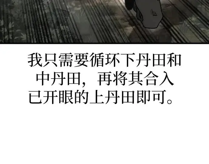 《天魔育成》第173话图236