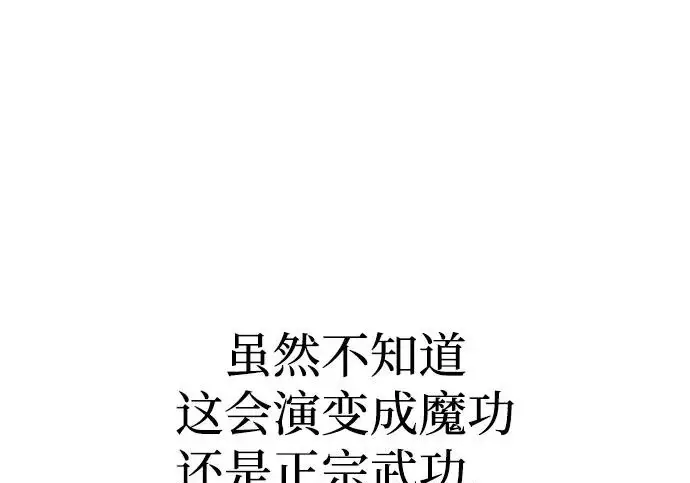 《天魔育成》第173话图237